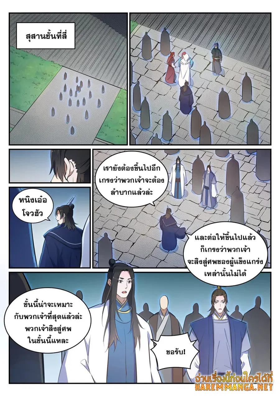 Bailian Chengshen ตอนที่ 425 หน้า 4