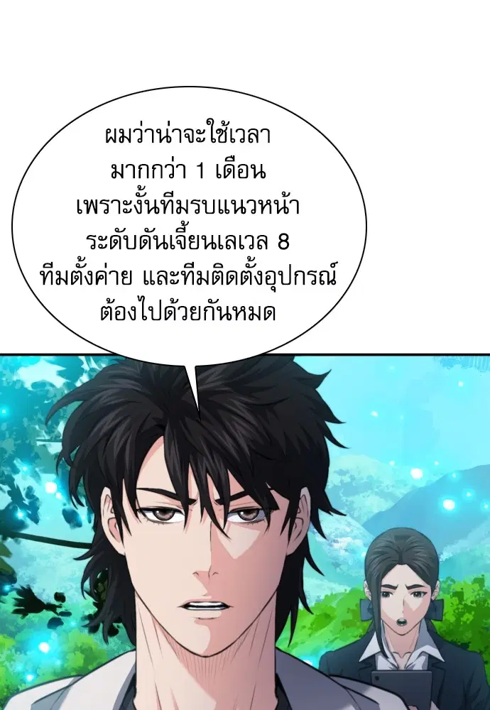 The Druid of Seoul Station ตอนที่ 169 หน้า 55
