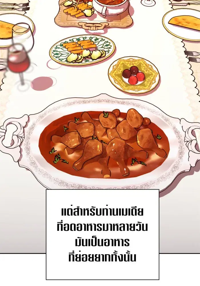 Your Throne ตอนที่ 68 หน้า 107