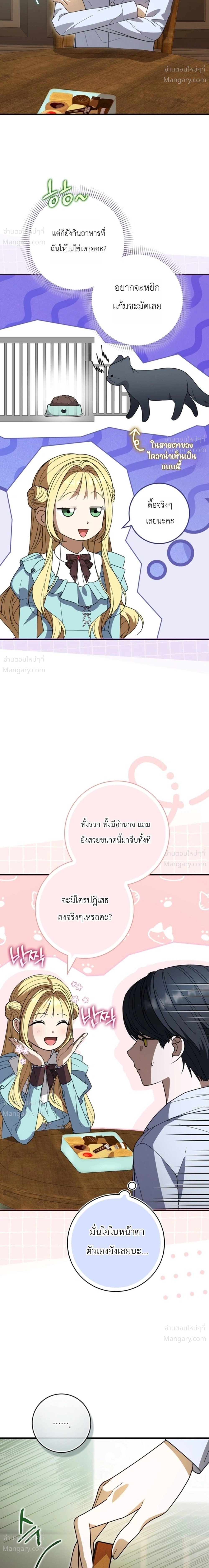 I Bought the Villains with Money – ฉันซื้อเหล่าตัวร้ายด้วยเงิน ตอนที่ 5 หน้า 21