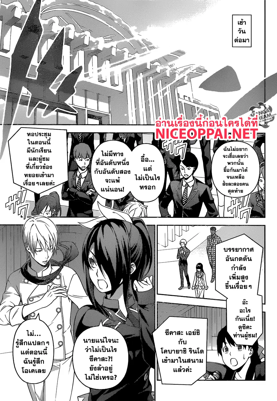 Shokugeki no Soma ตอนที่ 253 หน้า 16