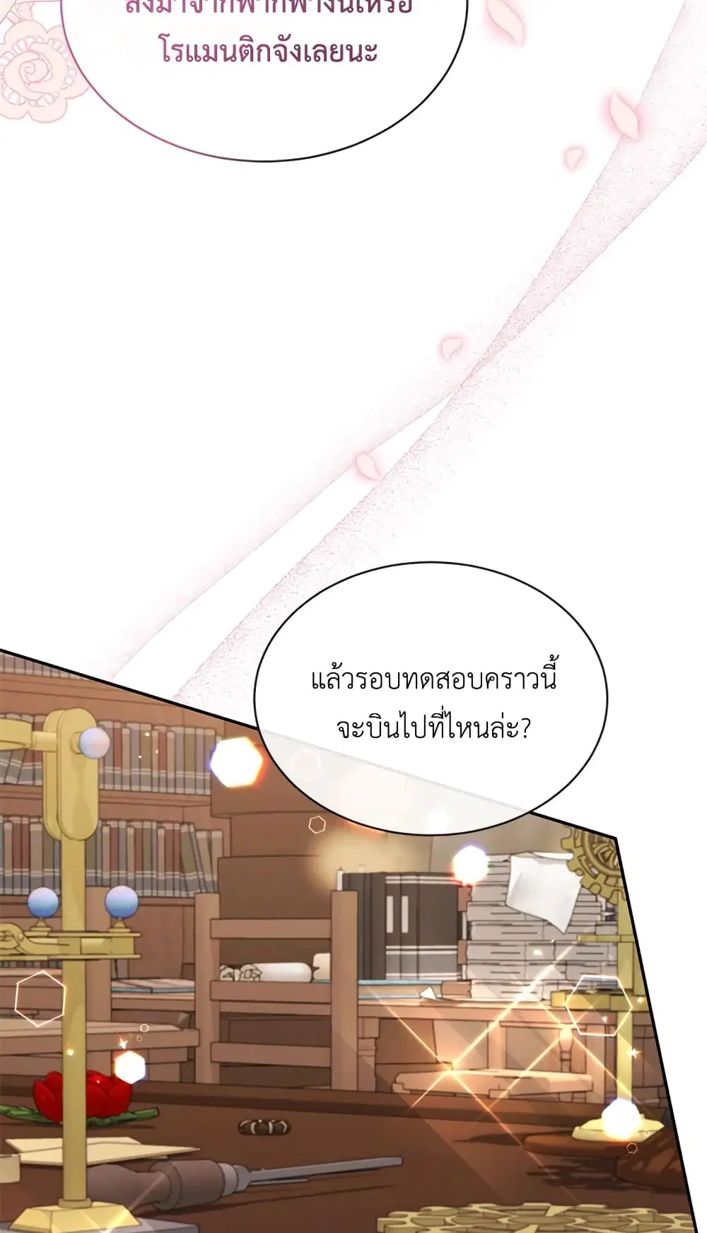 The Real Daughter Is Back ตอนที่ 15 หน้า 20