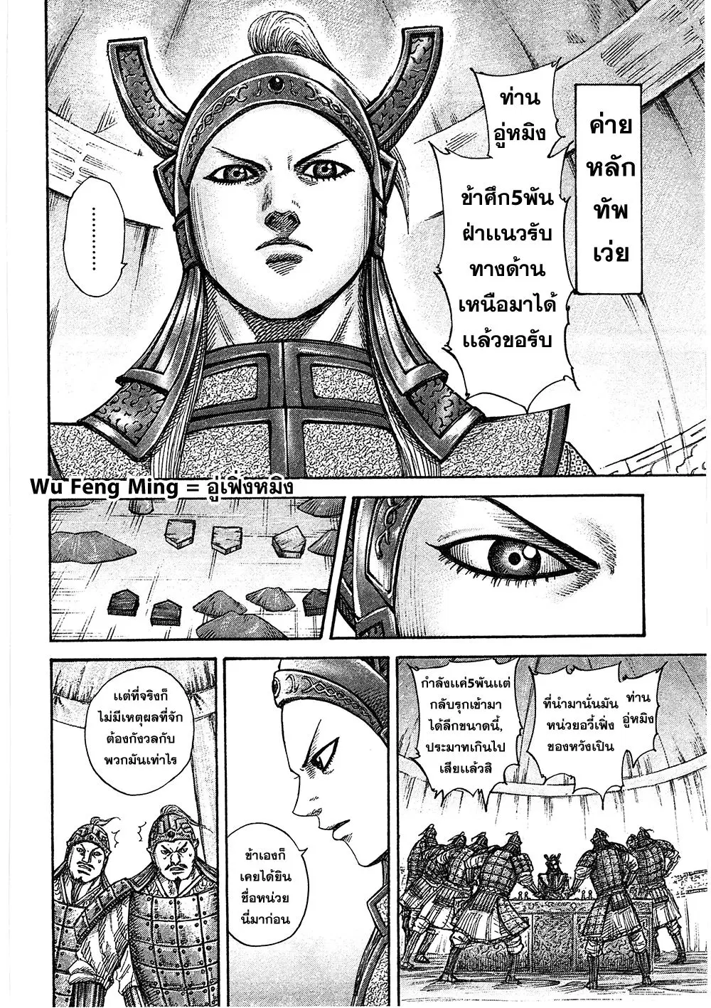 Kingdom ตอนที่ 388 หน้า 5