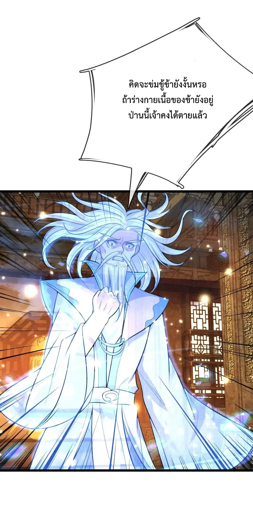 Shenwu Tianzun ตอนที่ 114 หน้า 9