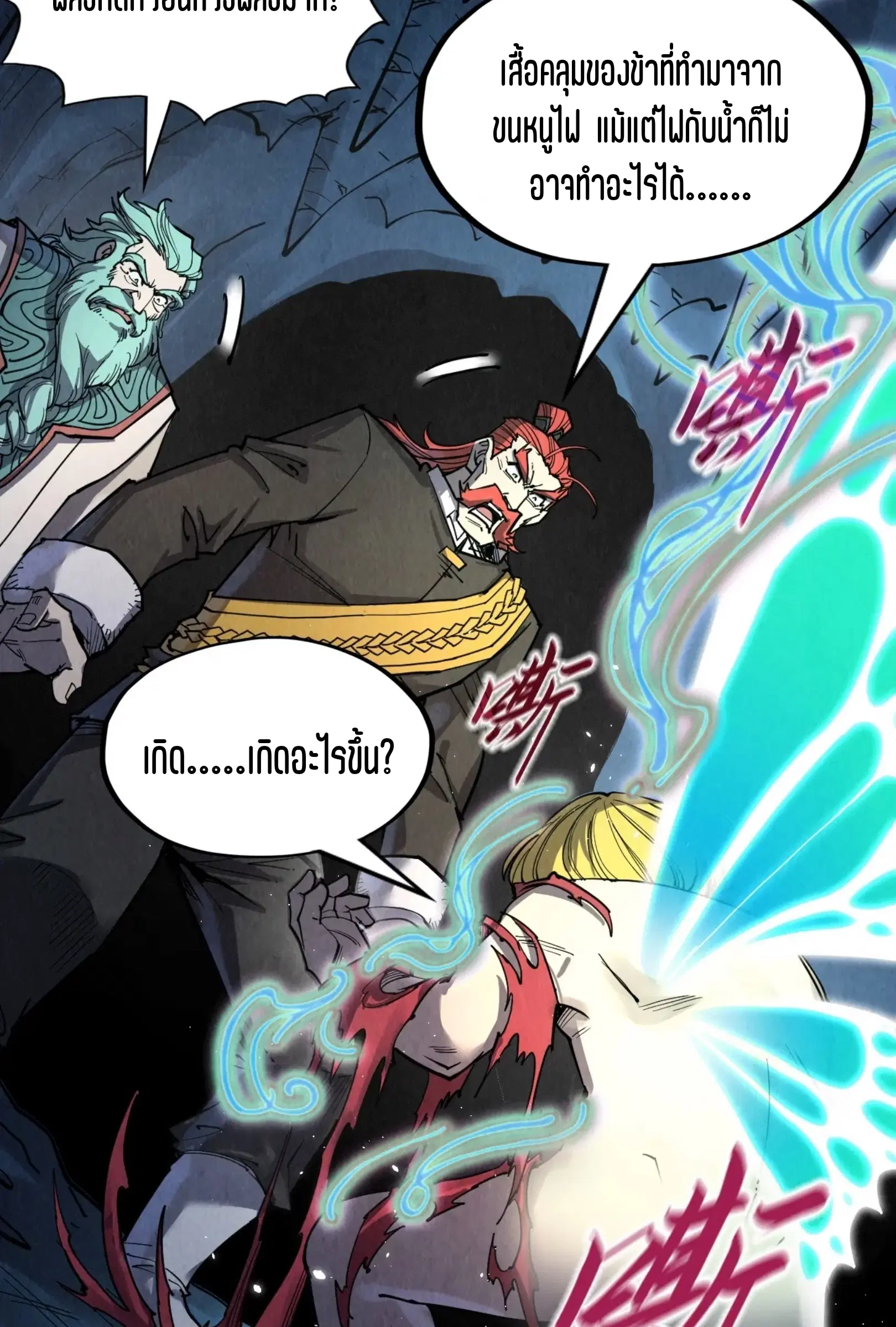 The Eternal Supreme ตอนที่ 218 หน้า 20
