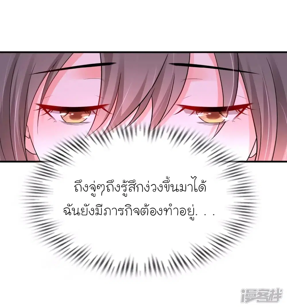 The Strongest Peach Blossom ตอนที่ 207 หน้า 4