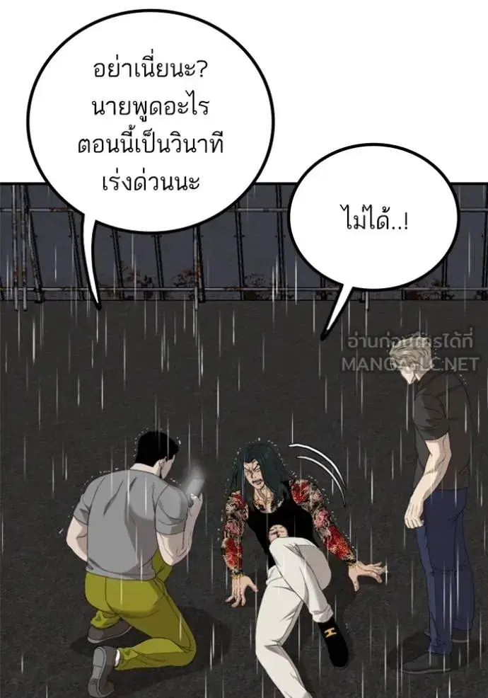 Bad Guy ตอนที่ 243 หน้า 34