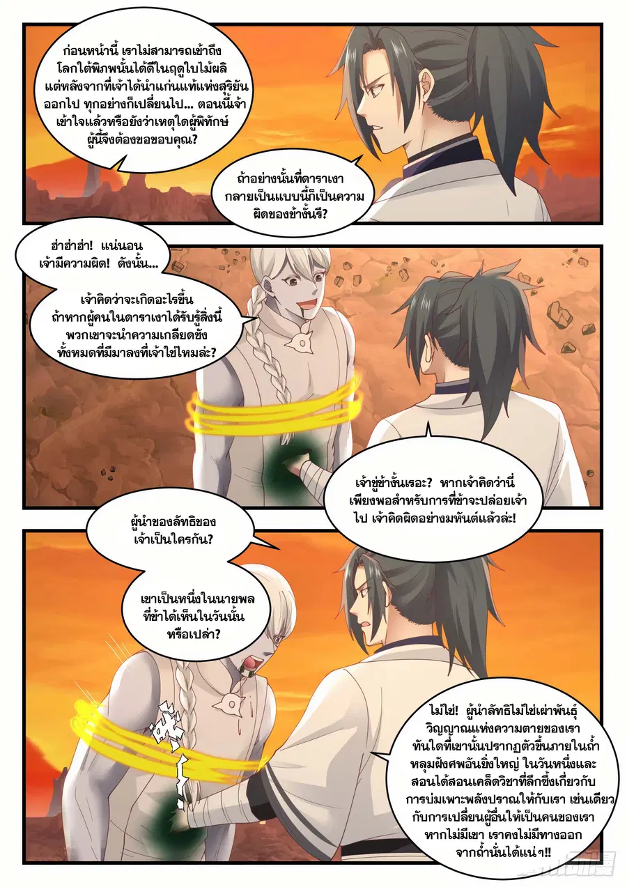 Martial Peak ตอนที่ 1420 หน้า 9