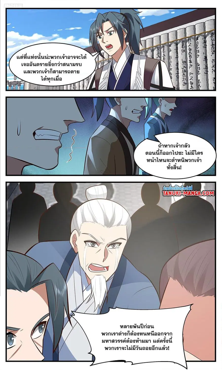 Martial Peak ตอนที่ 3449 หน้า 10