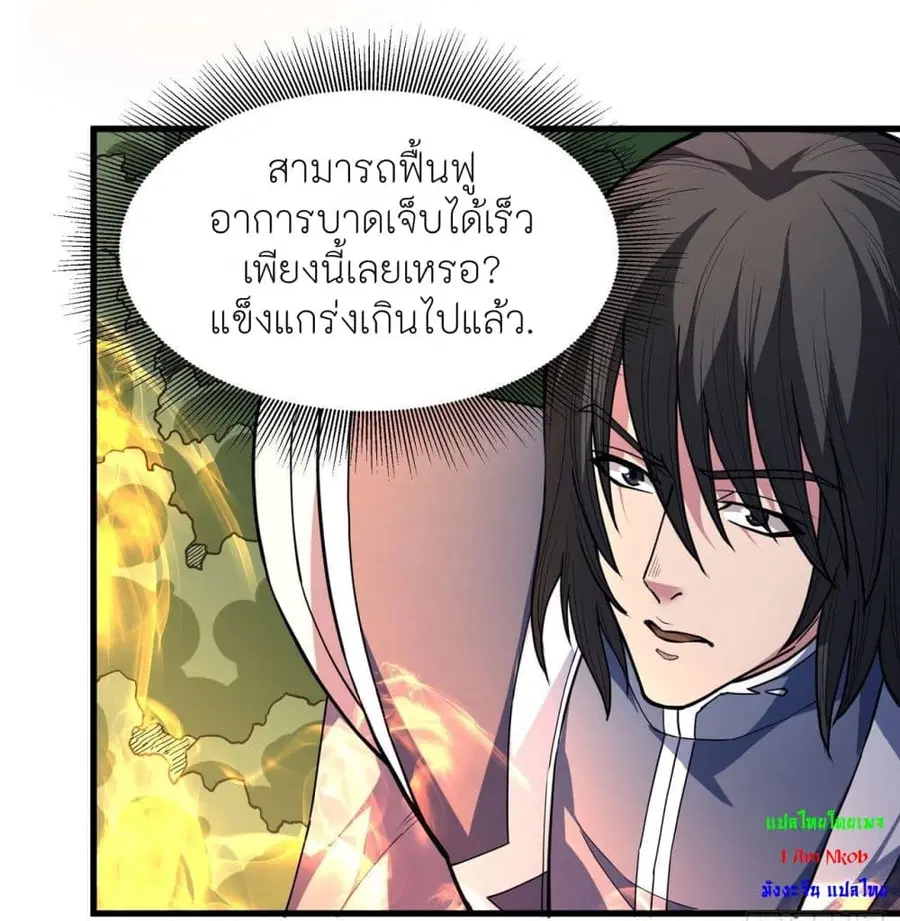 God of Martial Arts ตอนที่ 499 หน้า 6