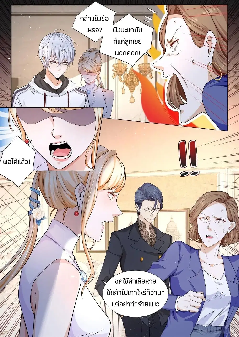 Shen Hao’s Heavenly Fall System ตอนที่ 114 หน้า 10