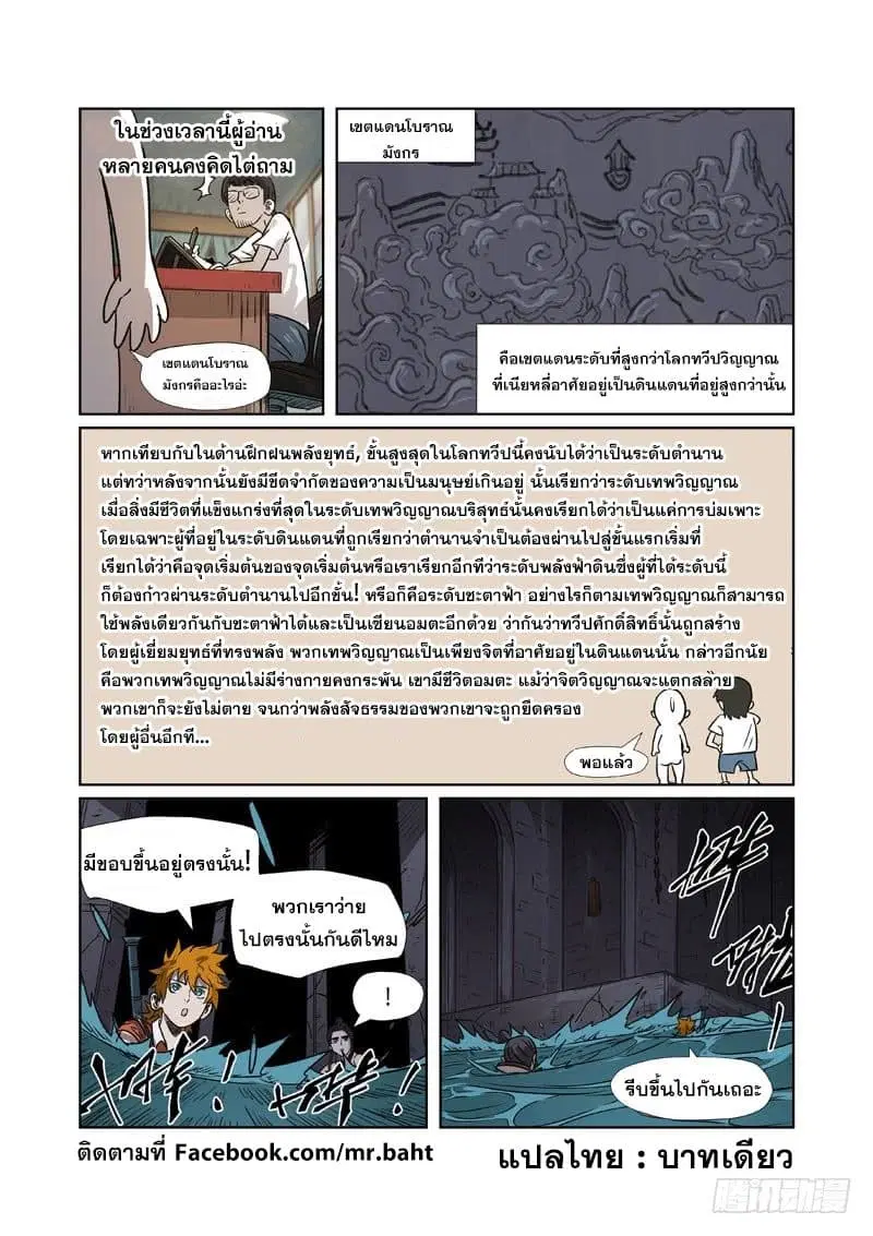 Tales of Demons and Gods ตอนที่ 267 หน้า 21