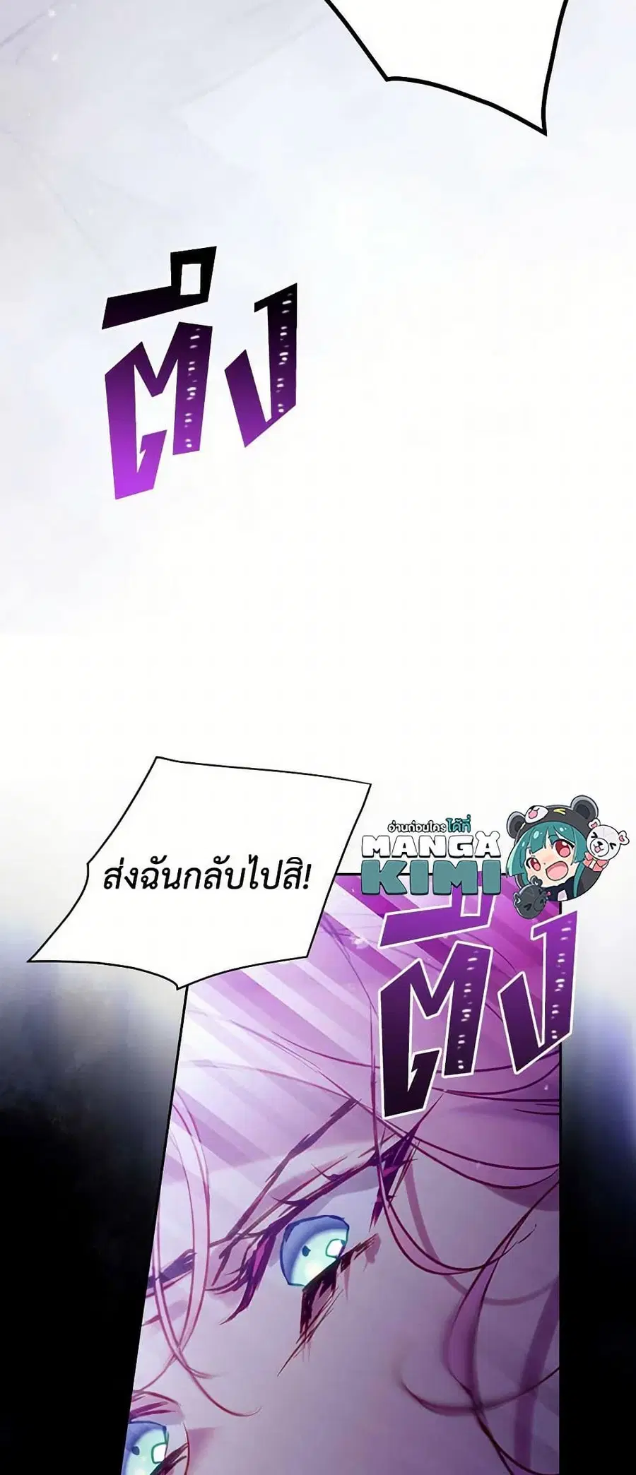 Death Is The Only Ending For The Villainess ตอนที่ 162 หน้า 37