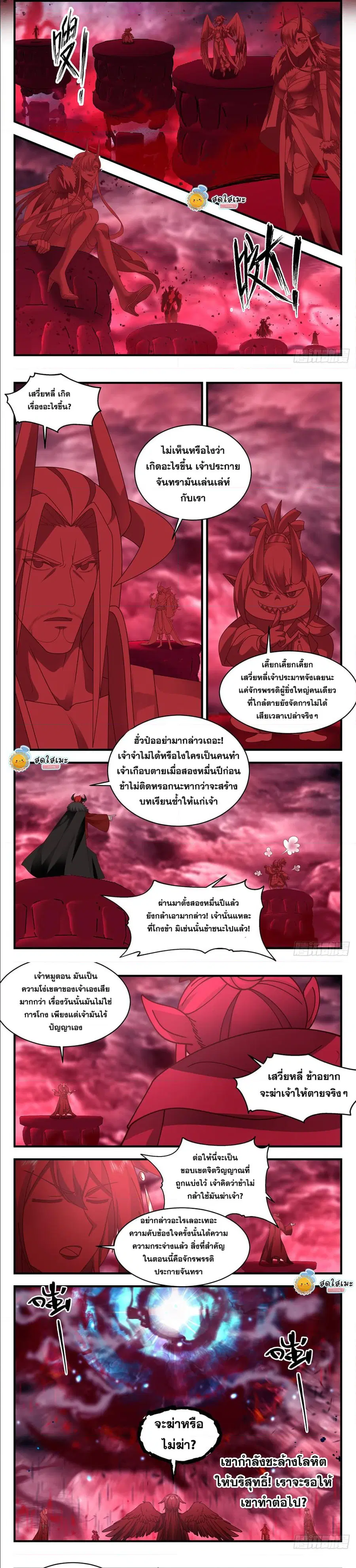 Martial Peak ตอนที่ 2416 หน้า 4