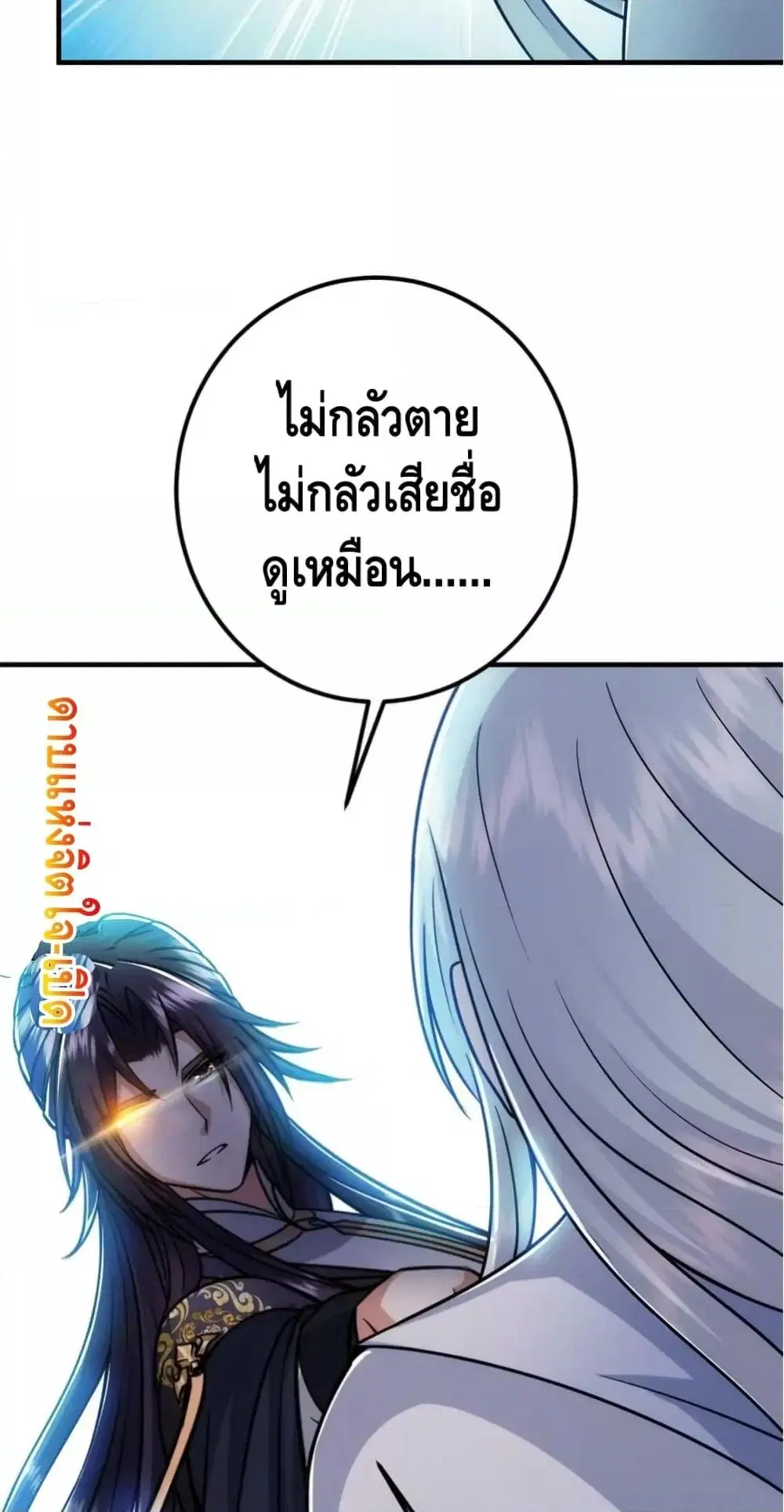 Keep A Low Profile ตอนที่ 220 หน้า 38