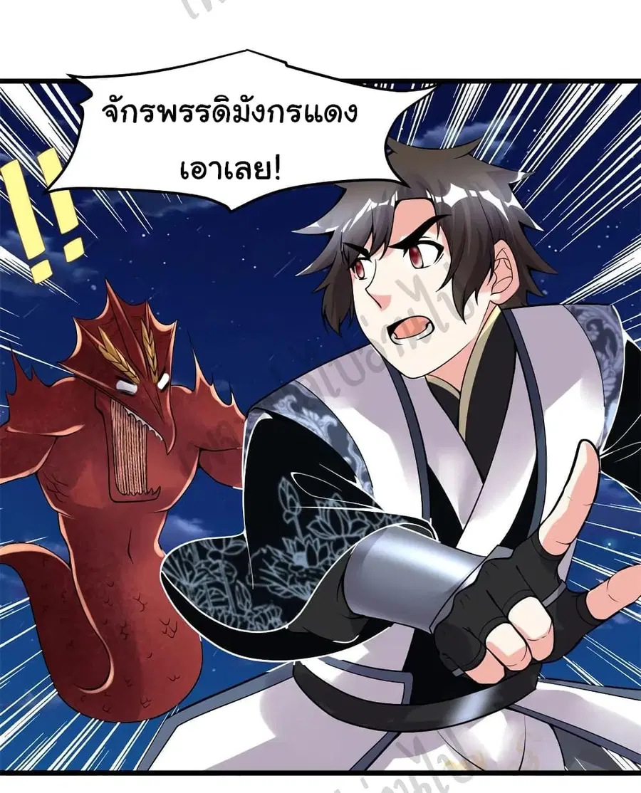 I might be A Fake Fairy ตอนที่ 184 หน้า 7