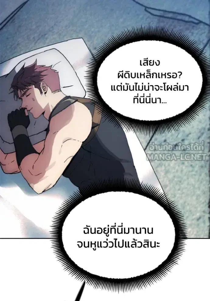 How to Live as a Villain ตอนที่ 150 หน้า 36