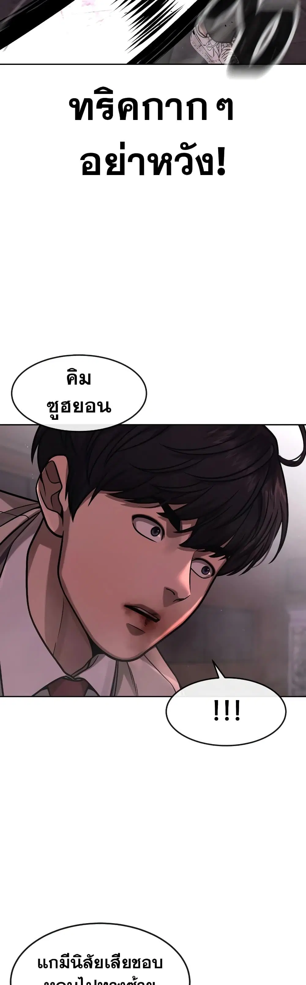 Quest Supremacy ตอนที่ 90 หน้า 19