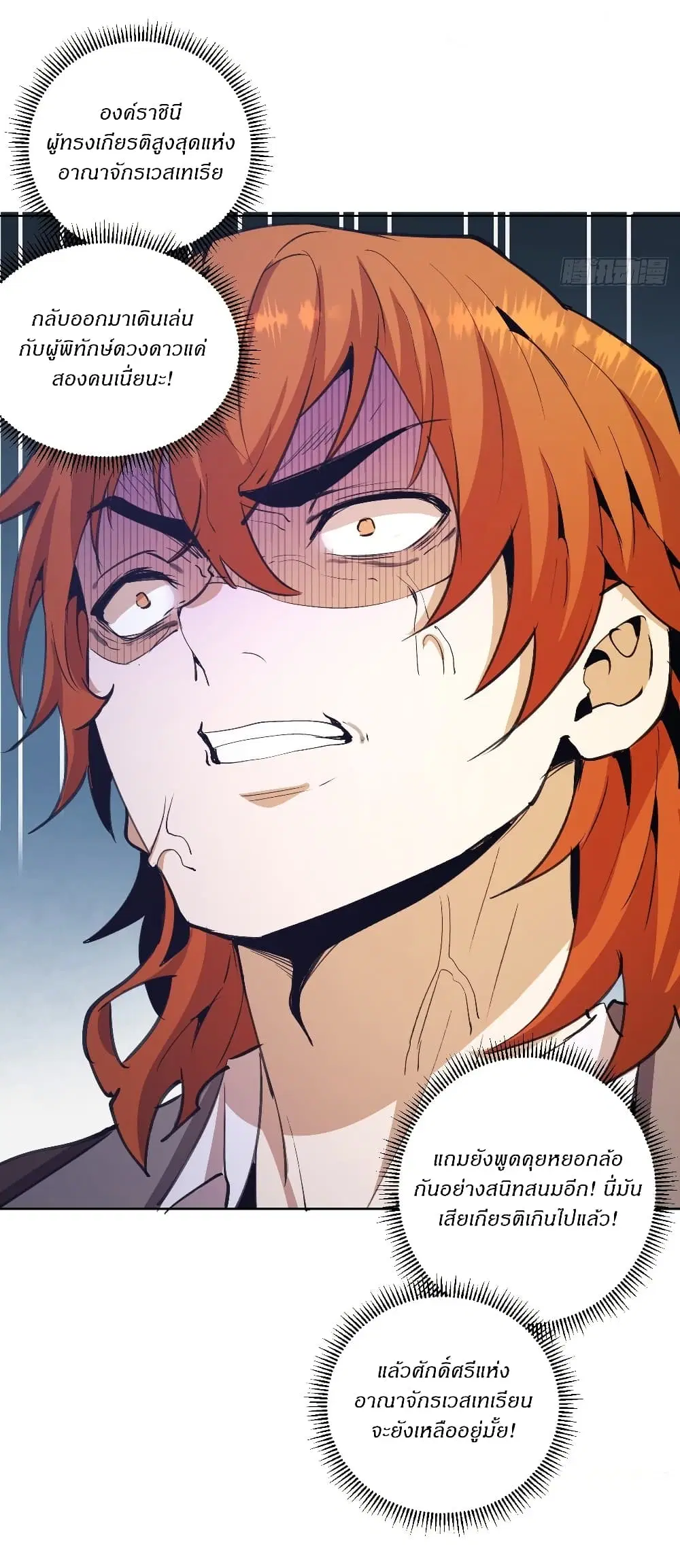 King Star Emperor ตอนที่ 133 หน้า 23