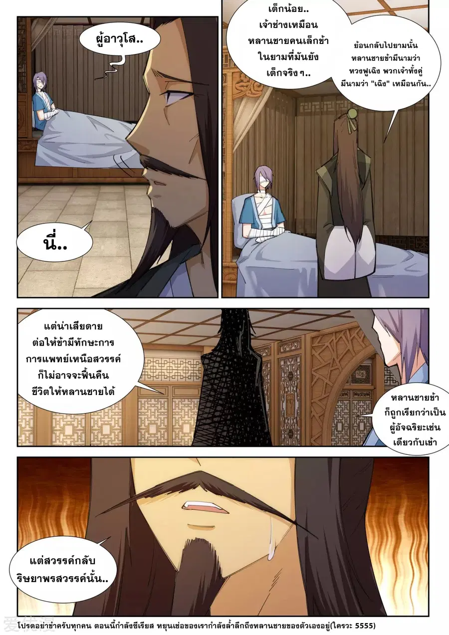 Against the Gods ตอนที่ 80 หน้า 6