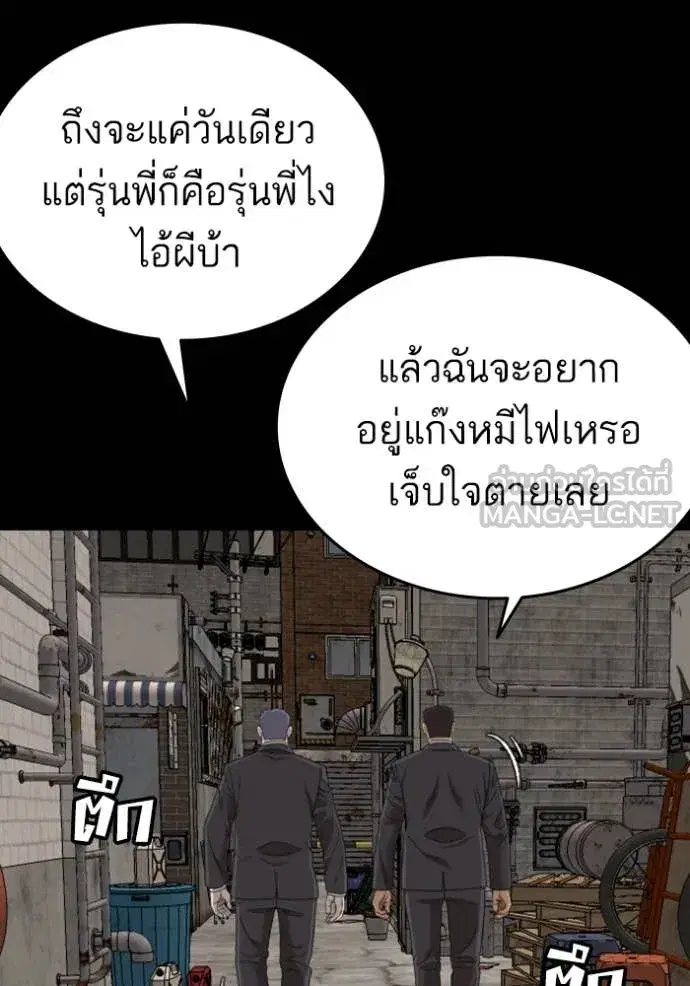 Bad Guy ตอนที่ 265 หน้า 86