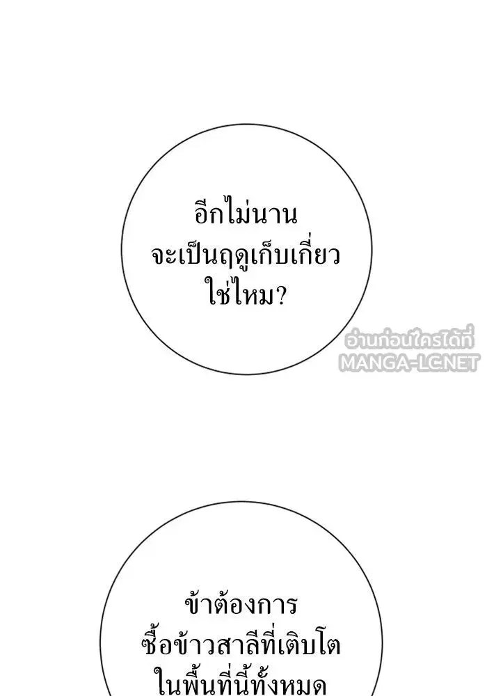 Your Throne ตอนที่ 137 หน้า 168