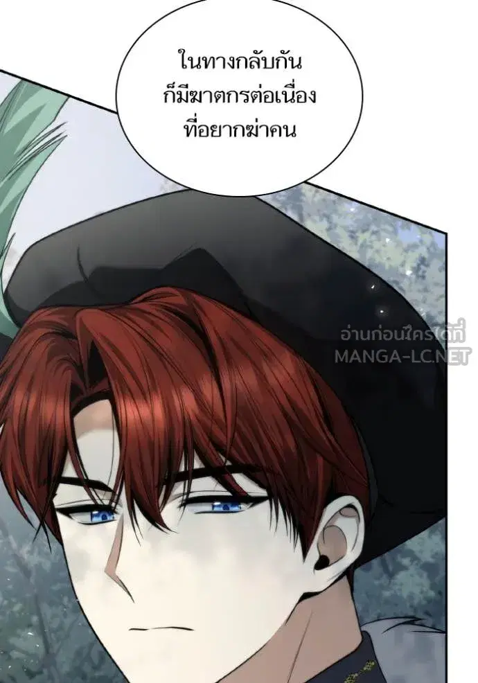 I Am the Queen in This Life ตอนที่ 165 หน้า 96