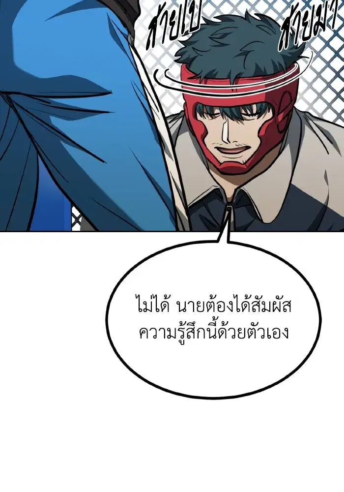 King of the Octagon ตอนที่ 69 หน้า 76