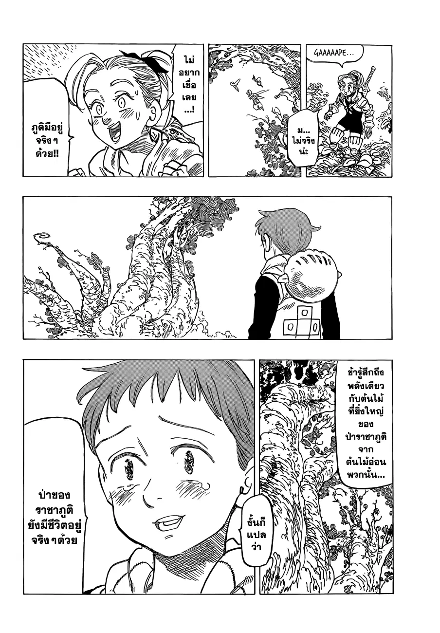Nanatsu no Taizai ตอนที่ 104 หน้า 15