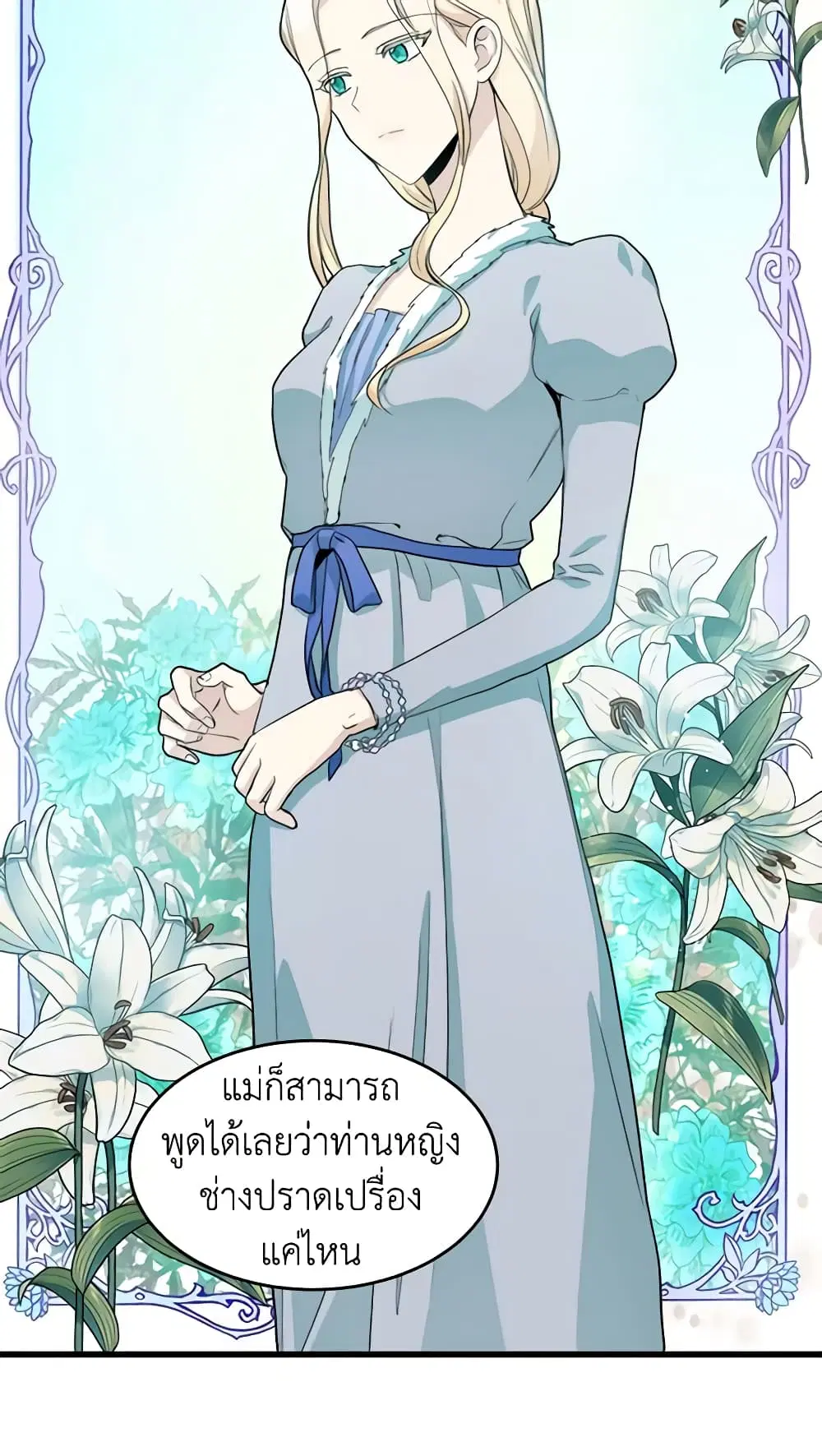 The Villainess Lives Again ตอนที่ 46 หน้า 6