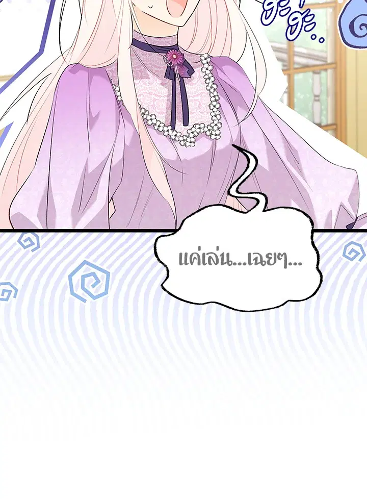 The Symbiotic Relationship Between a Panther and a Rabbit ตอนที่ 65 หน้า 61