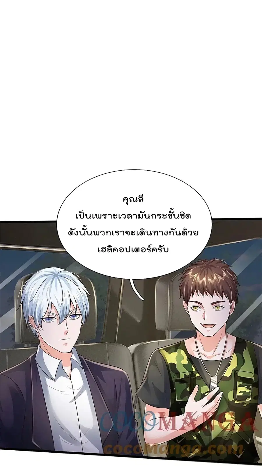 I’m the Great Immortal ตอนที่ 353 หน้า 20