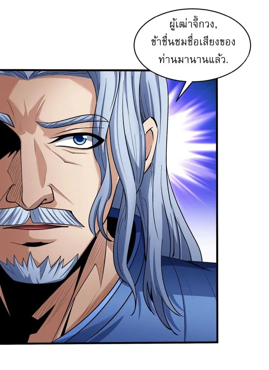 God of Martial Arts ตอนที่ 567 หน้า 8