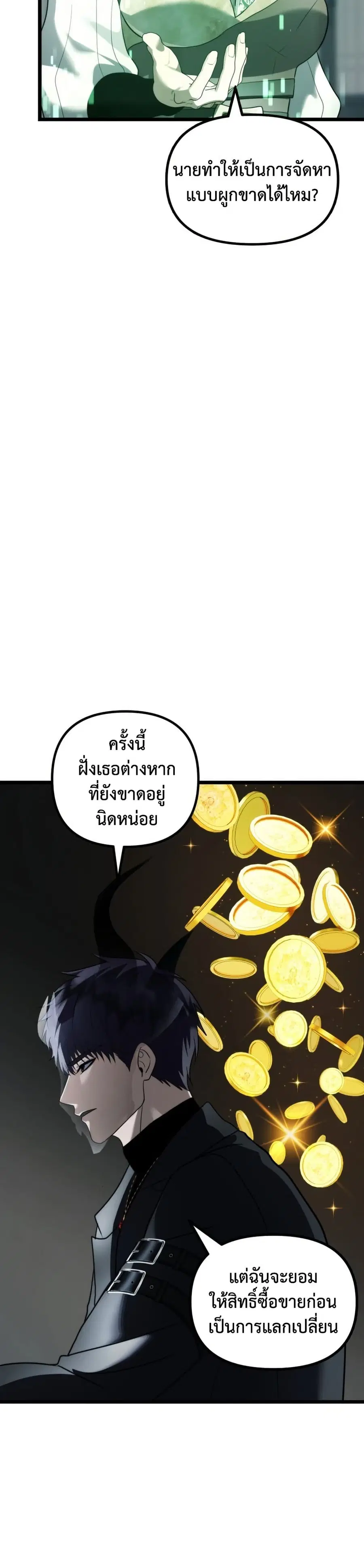 Ranker Who Lives A Second Time ตอนที่ 218 หน้า 47