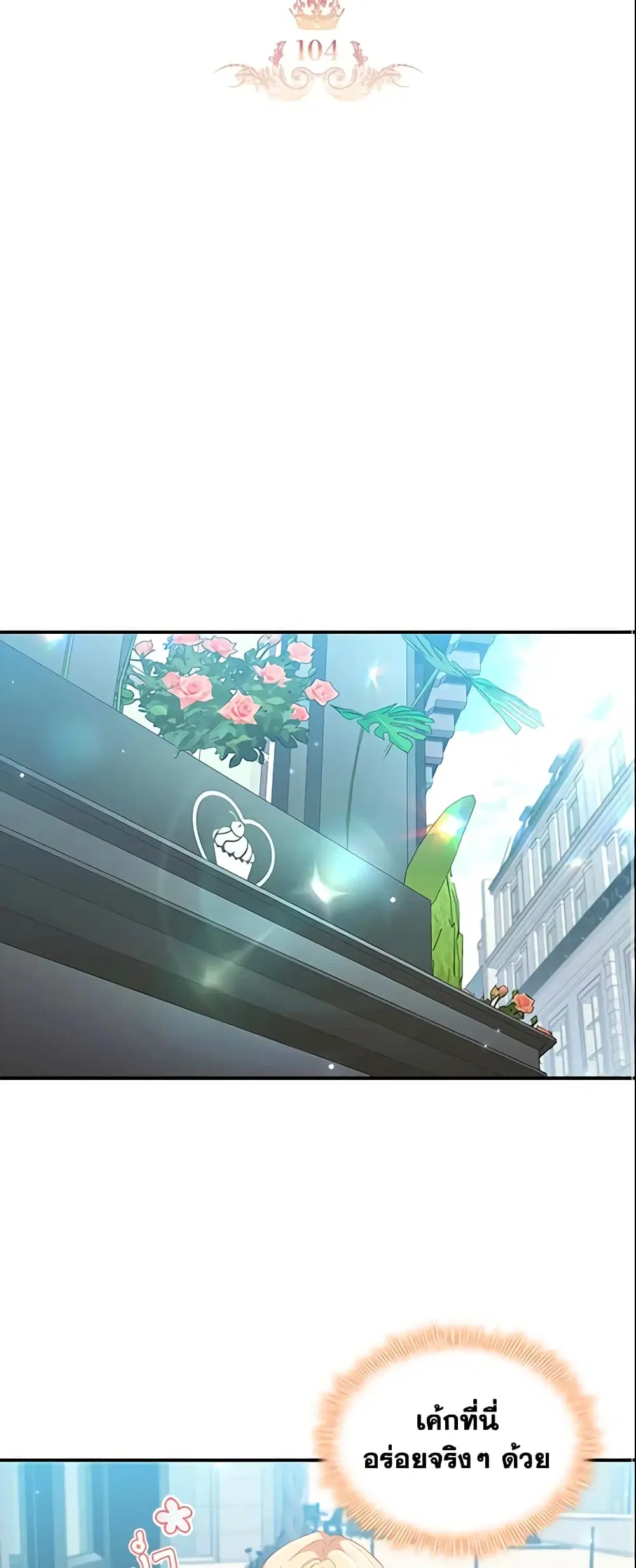 The Beloved Little Princess ตอนที่ 104 หน้า 7