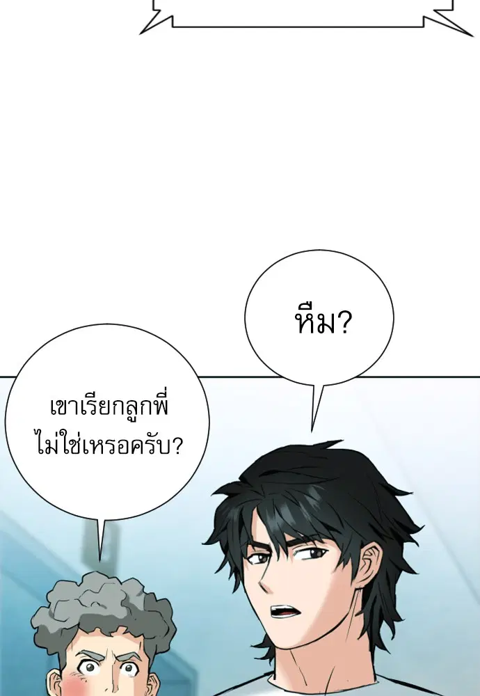 Seoul Station Druid ตอนที่ 16 หน้า 18