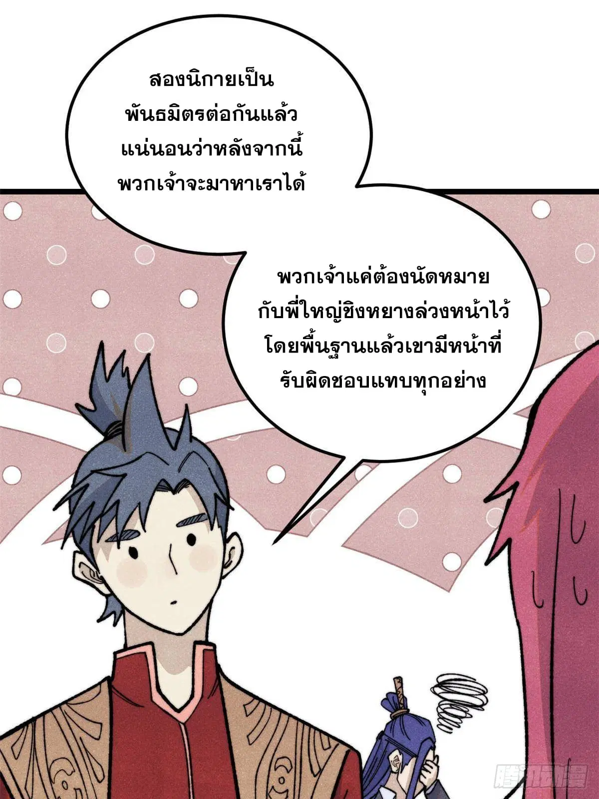 All Hail the Sect Leader ตอนที่ 348 หน้า 16