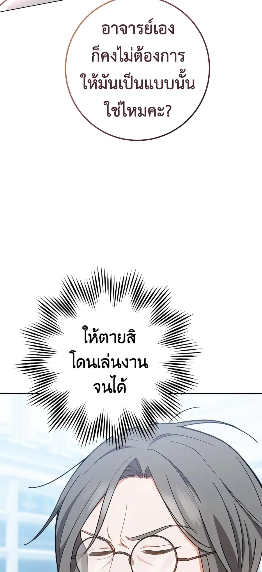 The Young Lady Is a Royal Chef ตอนที่ 68 หน้า 11