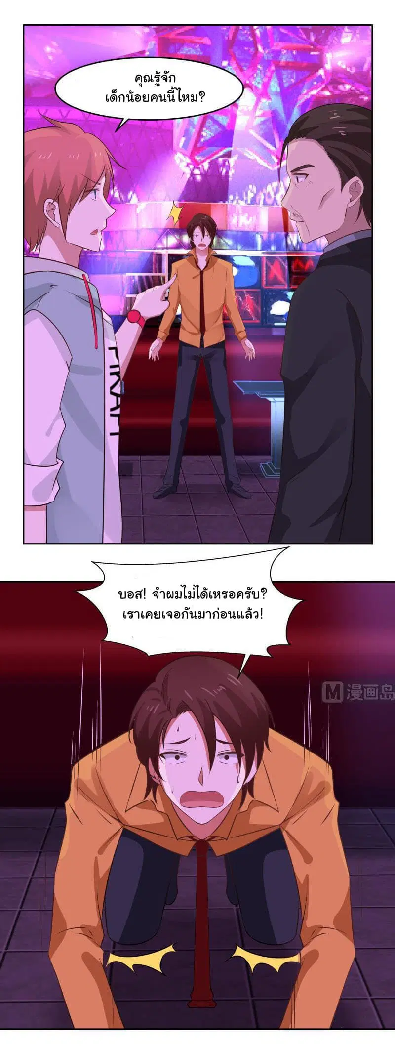 I Have a Dragon in My Body ตอนที่ 147 หน้า 2