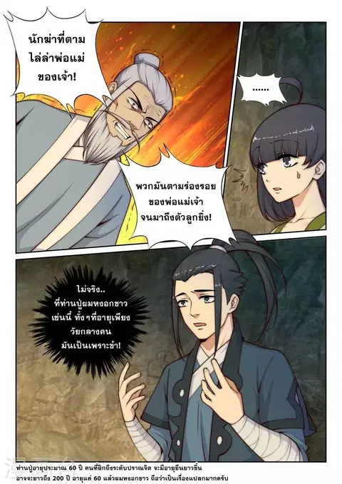 Against the Gods ตอนที่ 28 หน้า 4
