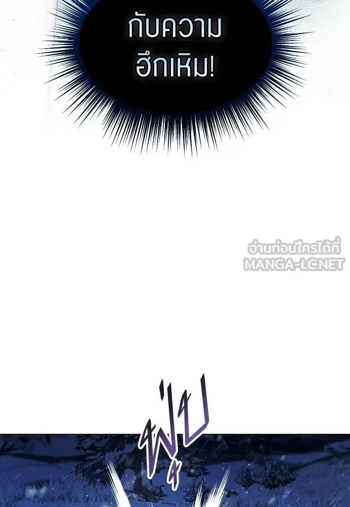 Your Throne ตอนที่ 250 หน้า 105