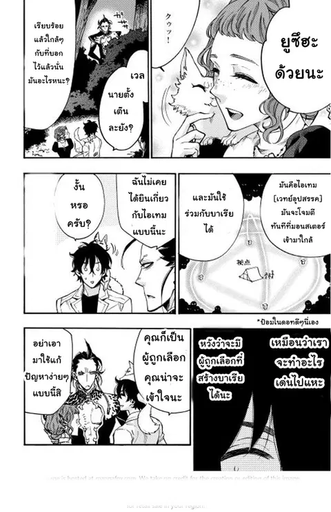 The New Gate ตอนที่ 12 หน้า 26