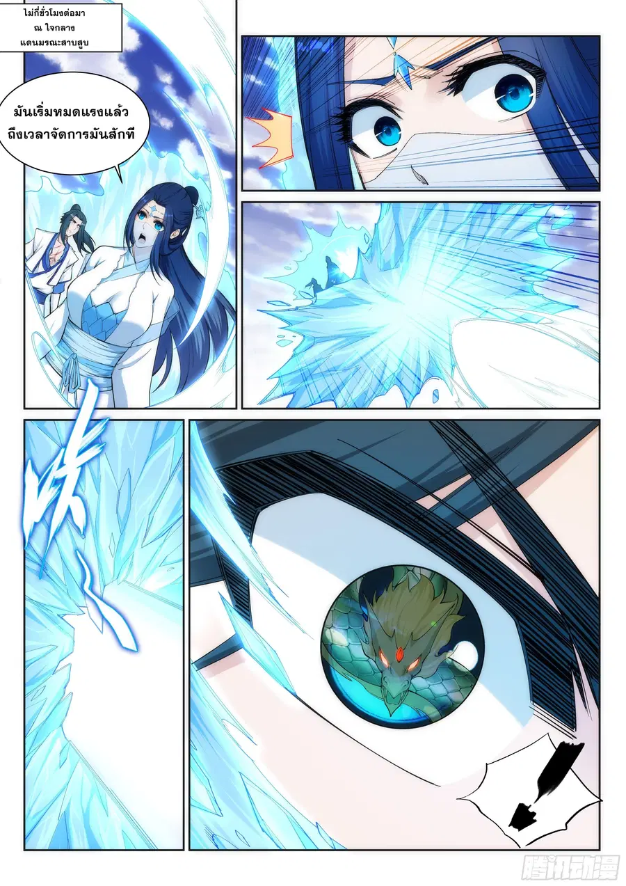 Against the Gods ตอนที่ 124 หน้า 6