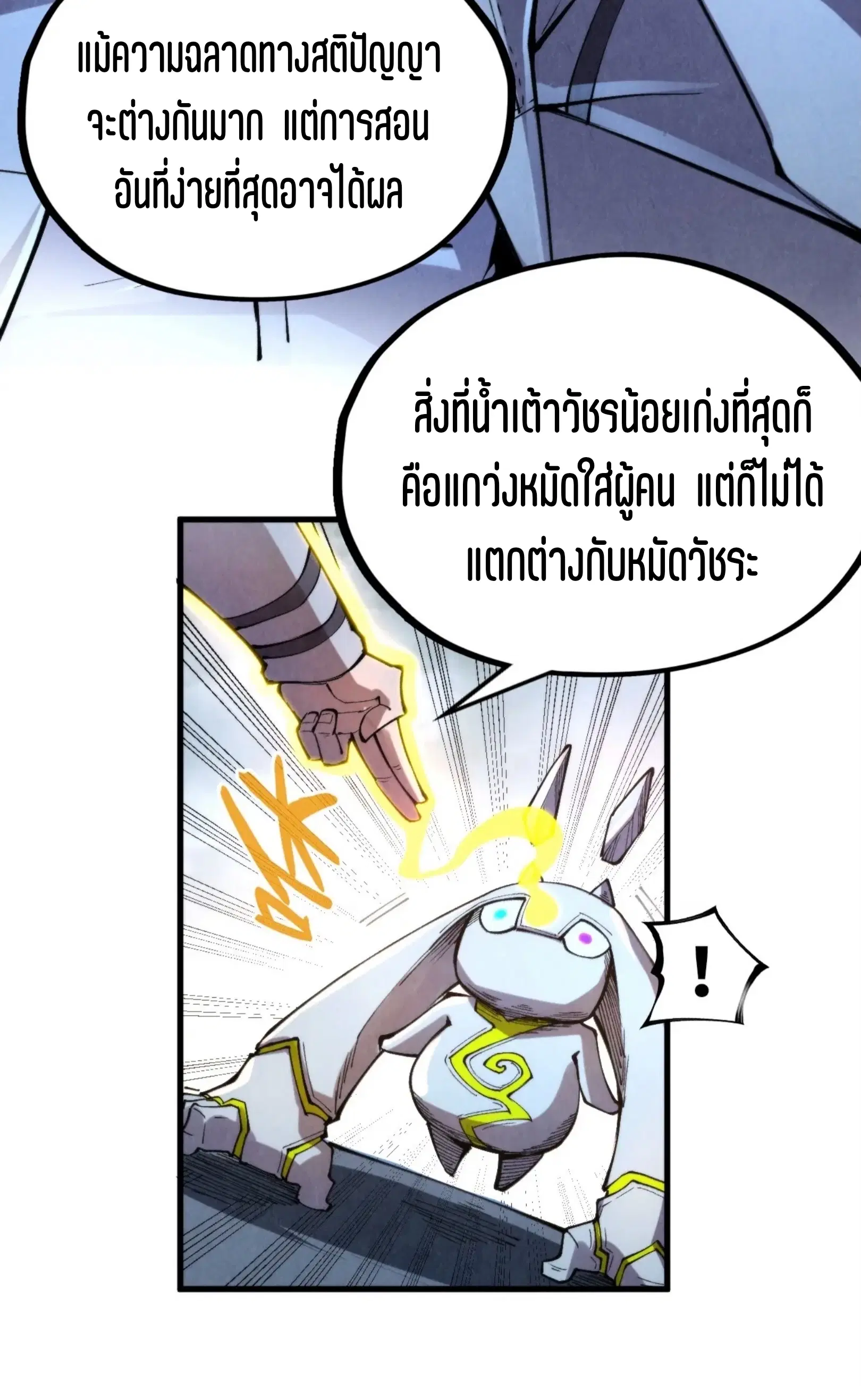 The Eternal Supreme ตอนที่ 327 หน้า 49