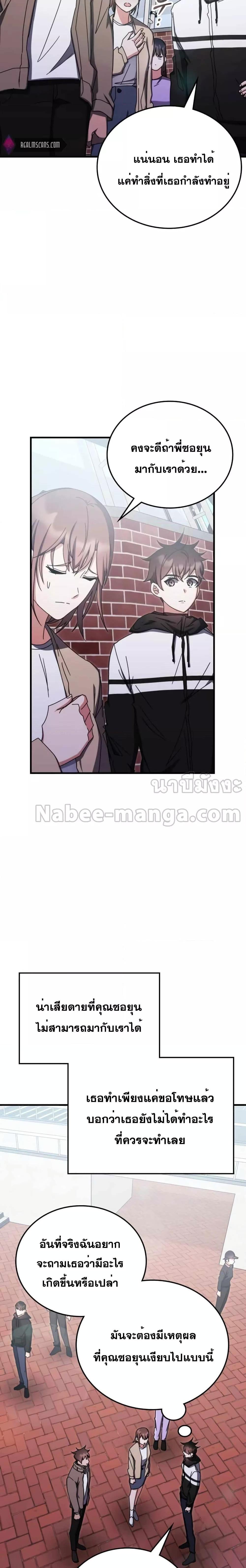 Transcension Academy สถาบันกวดวิชาสำหรับผู้เป็นเลิศ ตอนที่ 80 หน้า 16