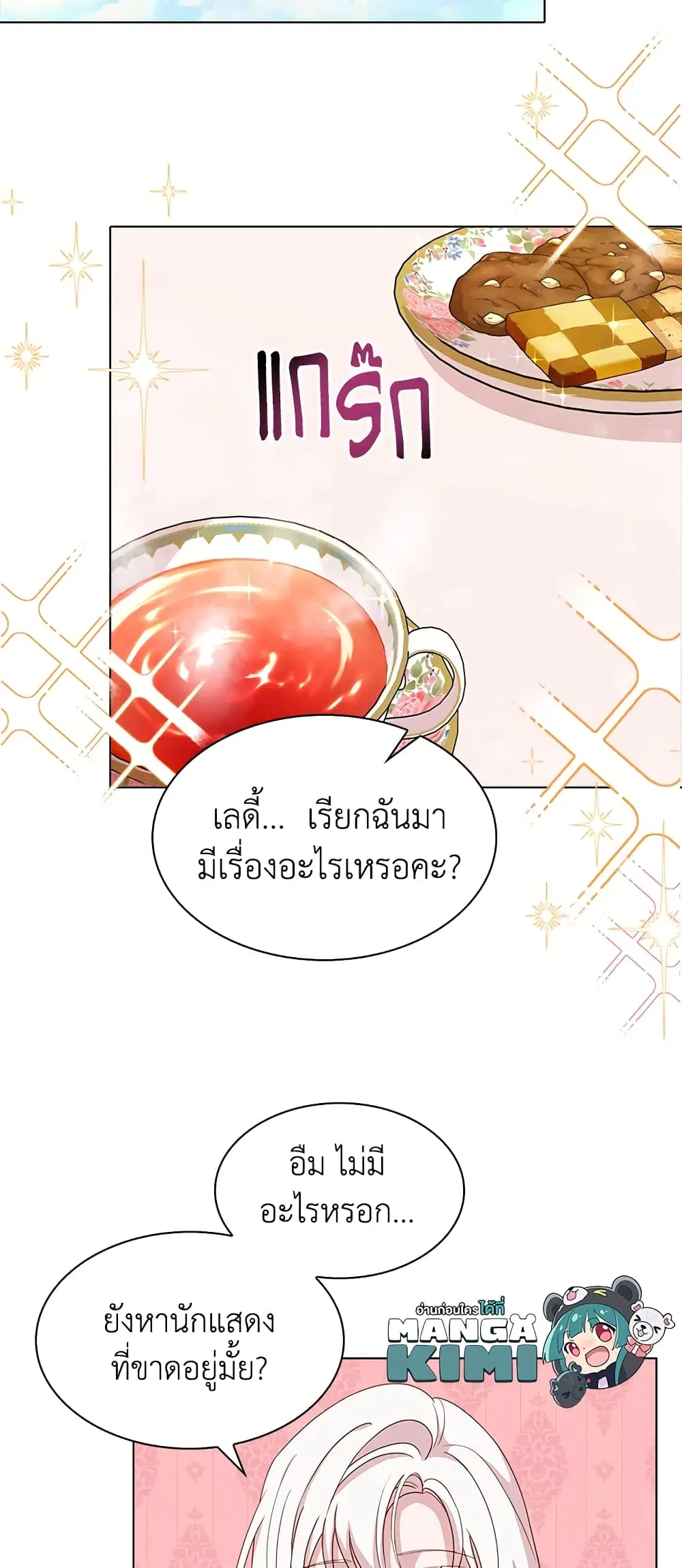 The Lady Needs a Break ตอนที่ 31 หน้า 19