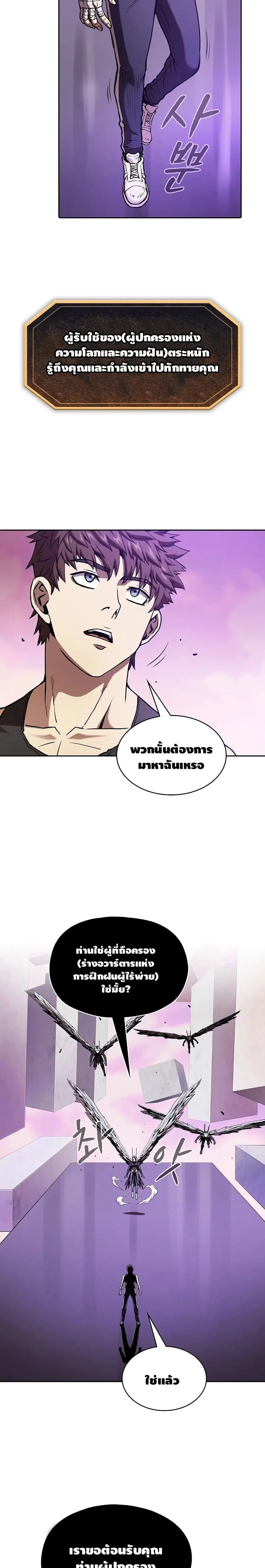 The Constellation That Returned From Hell ตอนที่ 20 หน้า 9