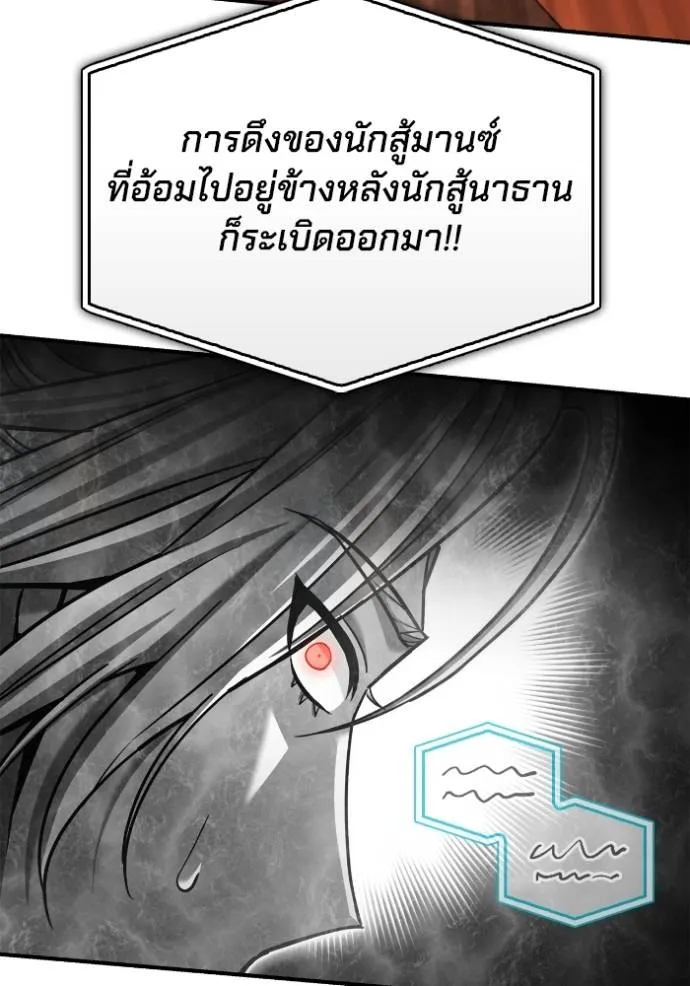 Superhuman Battlefield เกมของยอดมนุษย์ ตอนที่ 113 หน้า 95