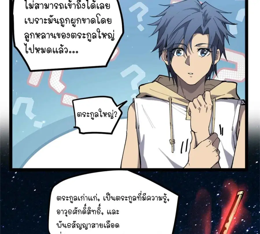 Gatekeeper Of The Boundless World ตอนที่ 13 หน้า 31