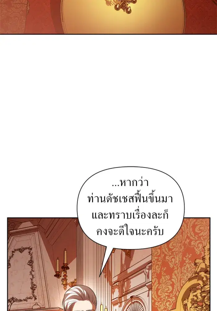Your Throne ตอนที่ 105 หน้า 113